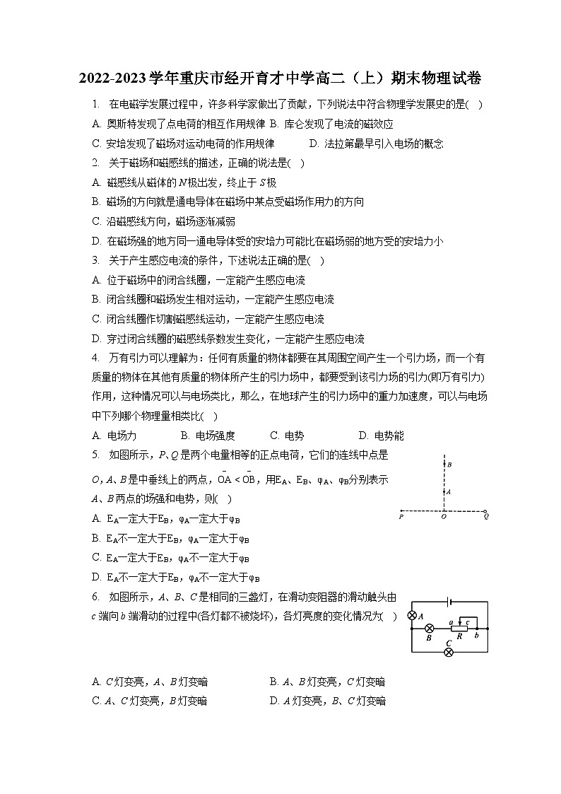 2022-2023学年重庆市经开育才中学高二（上）期末物理试卷（含解析）01