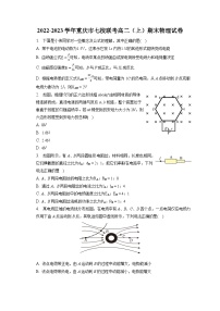 2022-2023学年重庆市七校联考高二（上）期末物理试卷（含解析）