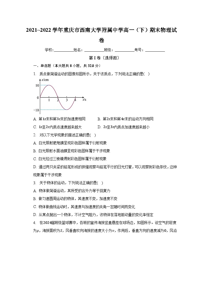 2021~2022学年重庆市西南大学附属中学高一（下）期末物理试卷（含答案）第1页