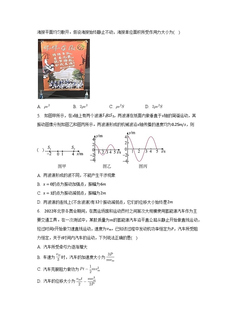 2021~2022学年重庆市西南大学附属中学高一（下）期末物理试卷（含答案）第2页