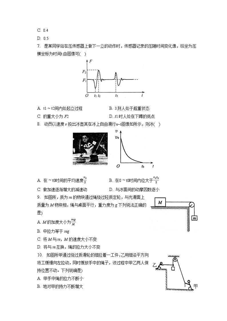 2022-2023学年江苏省连云港市高一（上）期末物理试卷（含解析）02