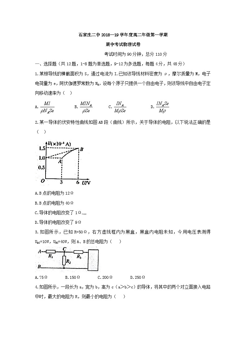 河北省石家庄市第二中学2018-2019学年高二上学期期中考试物理试题第1页