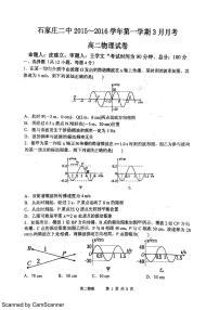河北省石家庄市第二中学2015-2016学年高二3月月考物理试题 PDF版