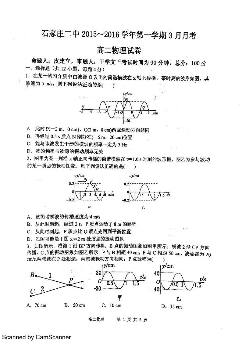 河北省石家庄市第二中学2015-2016学年高二3月月考物理试题 PDF版01