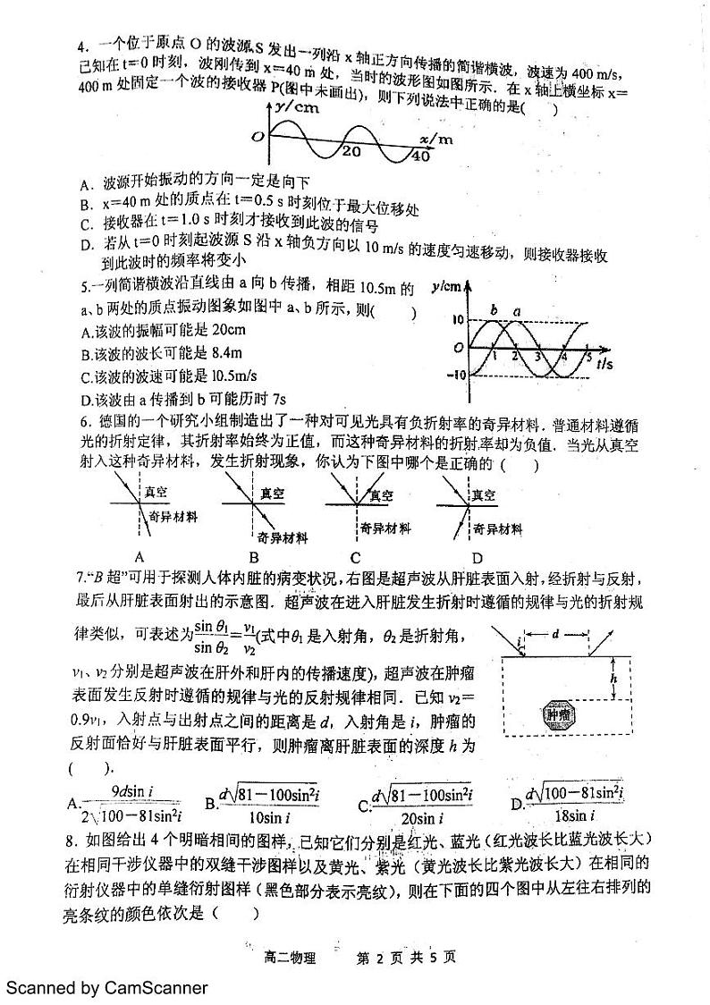河北省石家庄市第二中学2015-2016学年高二3月月考物理试题 PDF版02