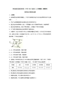 河北省石家庄市第二中学2017届高三上学期第二期联考理科综合物理试题