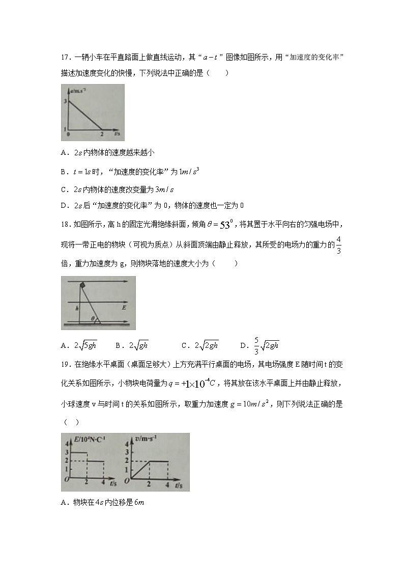 河北省石家庄市第二中学2017届高三上学期第二期联考理科综合物理试题02