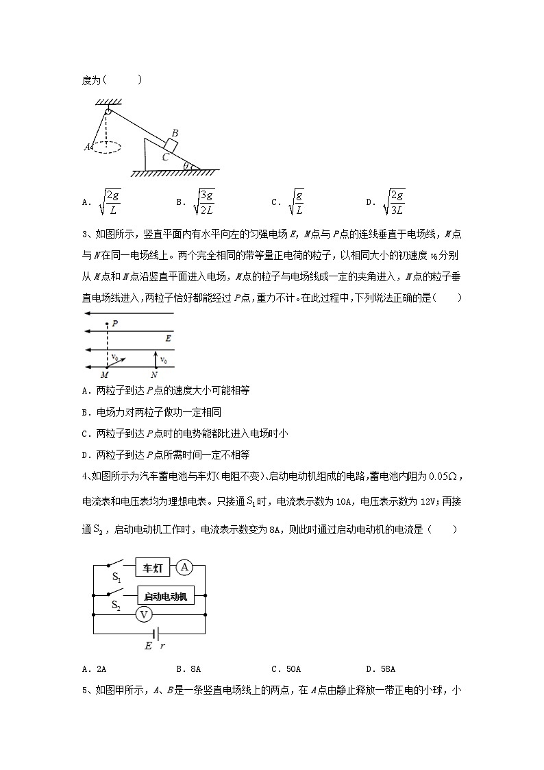 河北省石家庄市二中学2021届高三物理上学期期中试题 (1)02