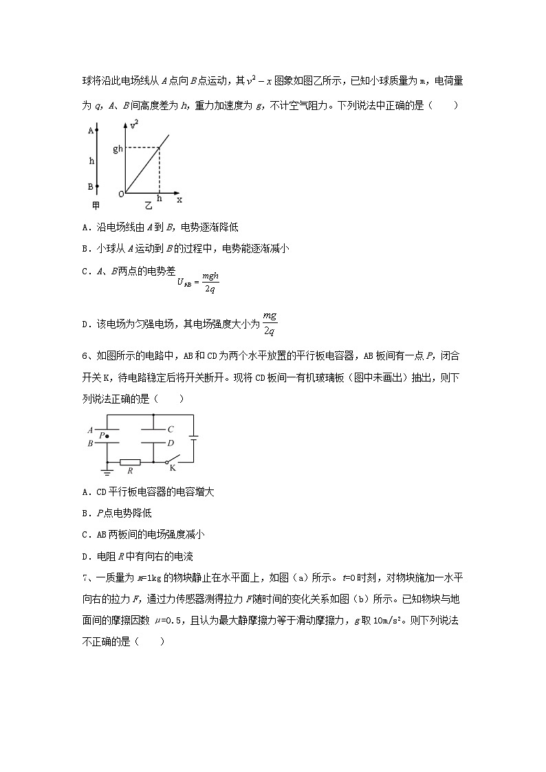 河北省石家庄市二中学2021届高三物理上学期期中试题 (1)03