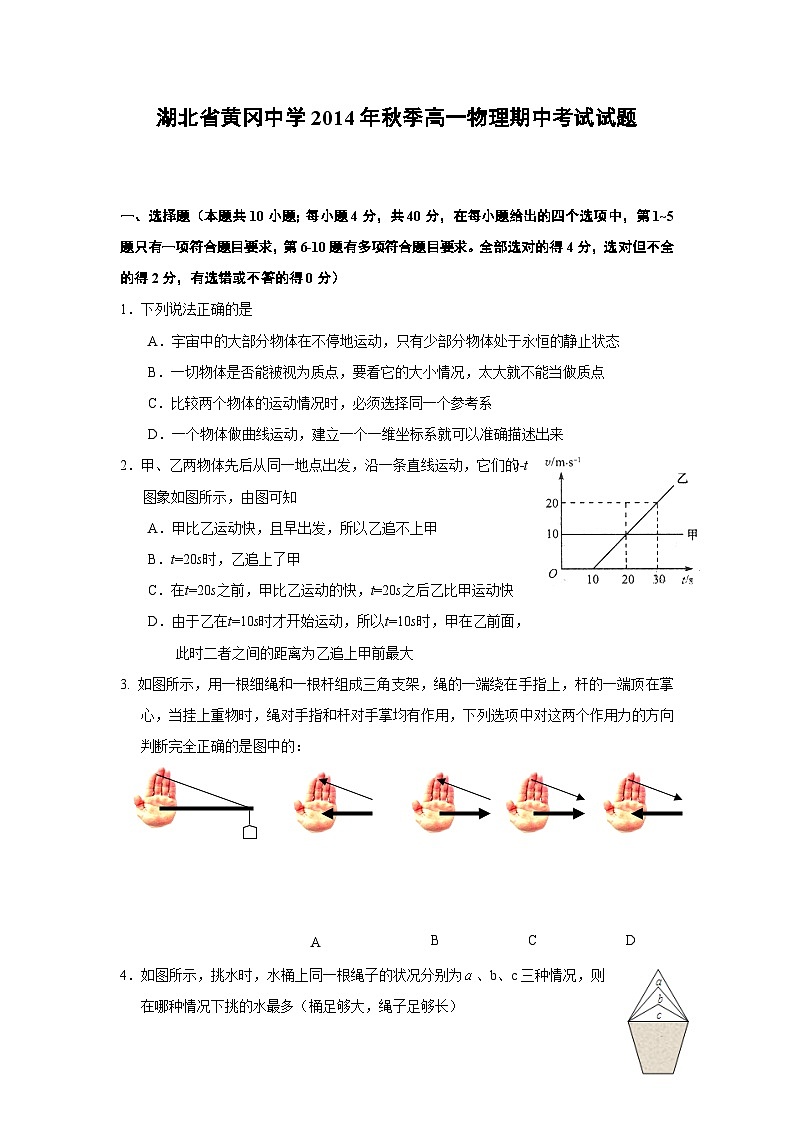 湖北省黄冈中学2014-2015学年高一上学期期中考试物理试题 Word版含答案第1页