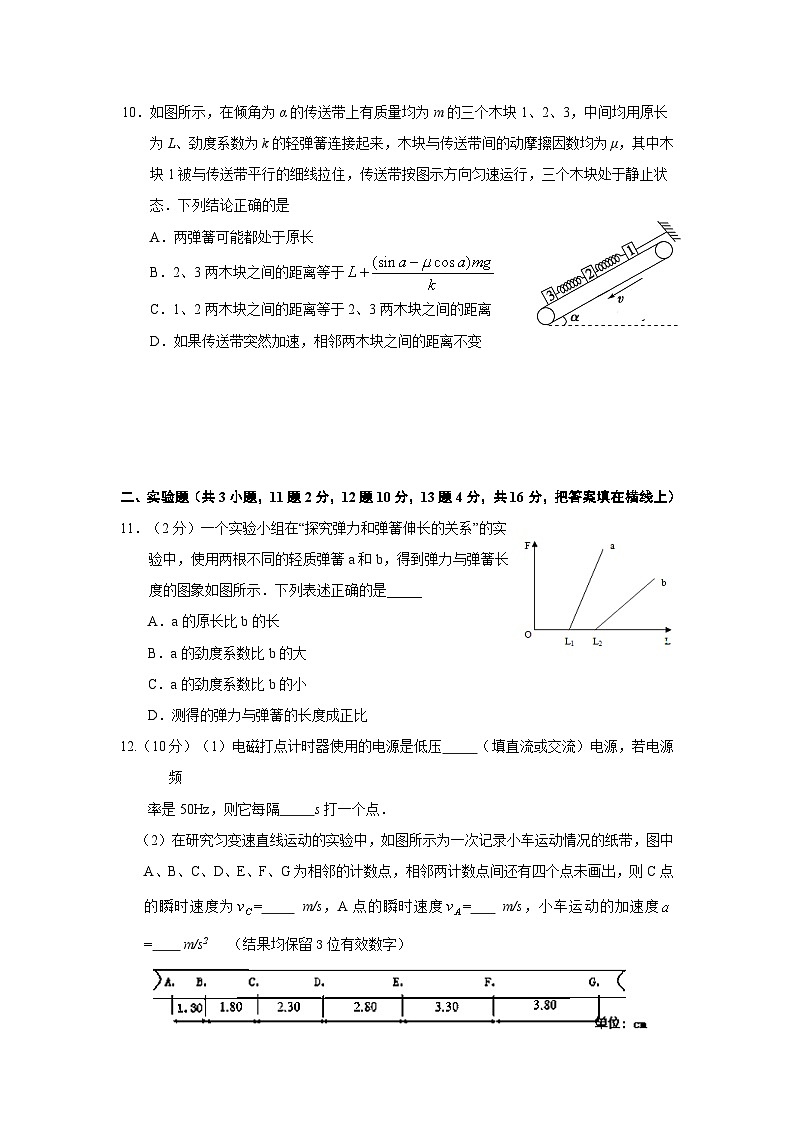 湖北省黄冈中学2014-2015学年高一上学期期中考试物理试题 Word版含答案第3页