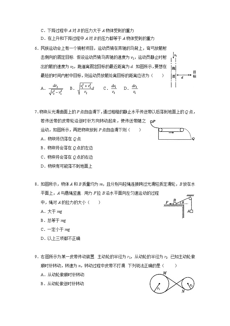 湖北省黄冈中学2013-2014学年高一上学期期末考试 物理试题 Word版含答案第2页