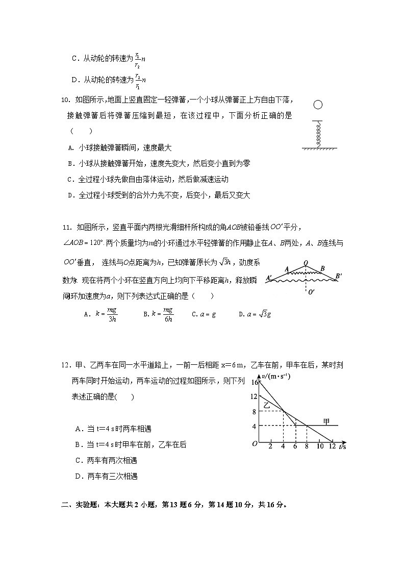 湖北省黄冈中学2013-2014学年高一上学期期末考试 物理试题 Word版含答案第3页
