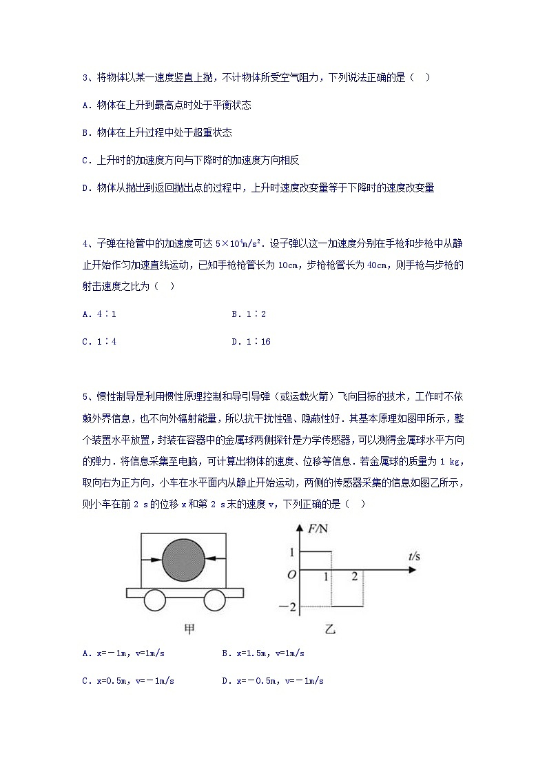 湖北省黄冈中学2015-2016学年高一上学期期末考试物理试题含答案第2页