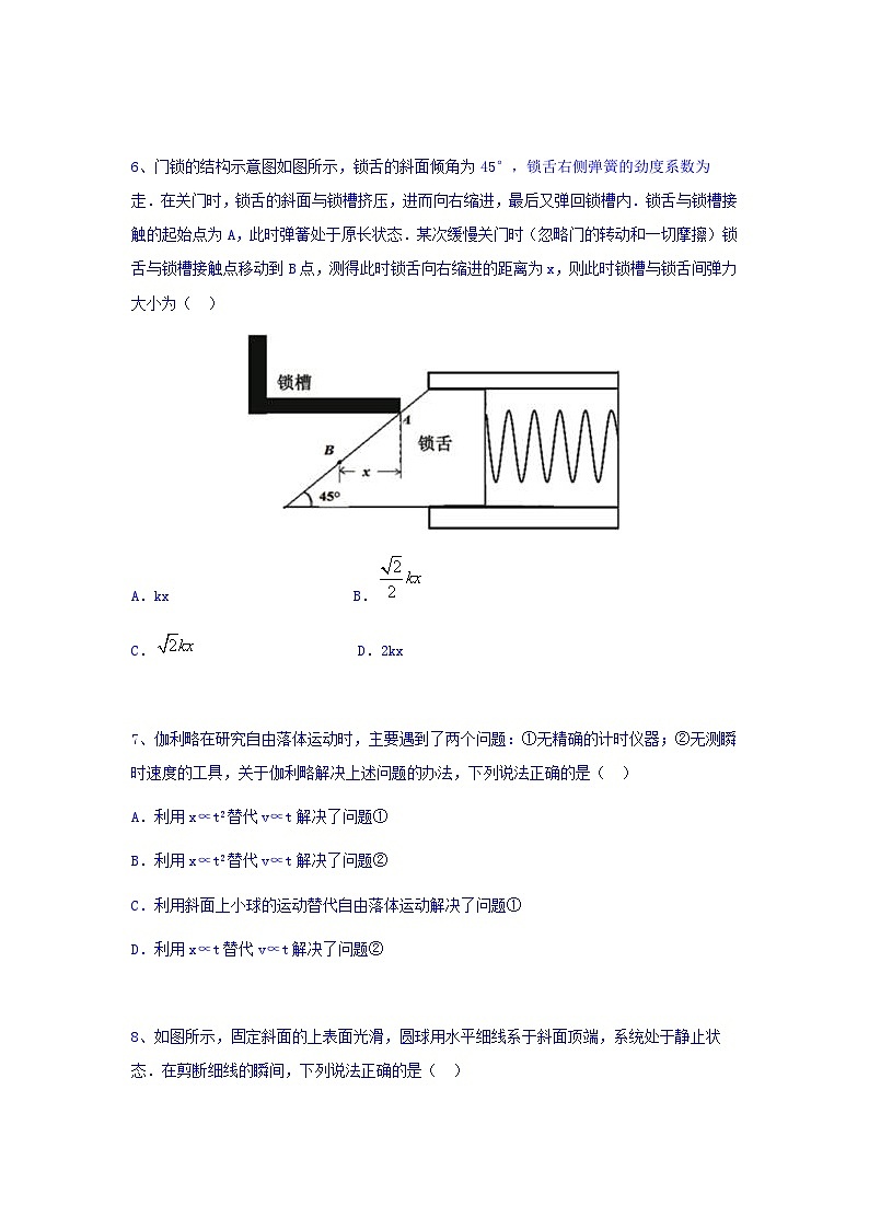 湖北省黄冈中学2015-2016学年高一上学期期末考试物理试题含答案第3页