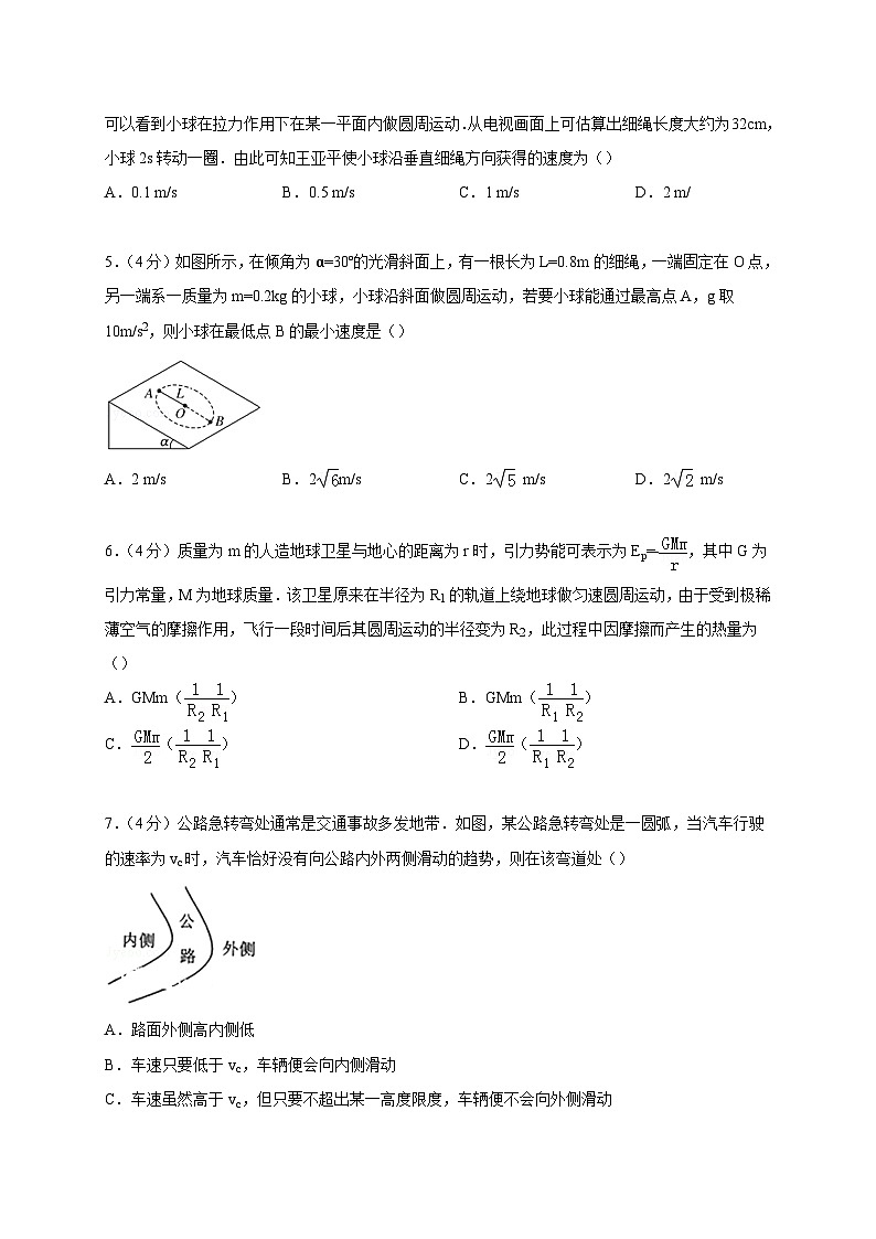 【解析版】湖北省黄冈中学2014-2015学年高一下学期期中物理试卷第2页