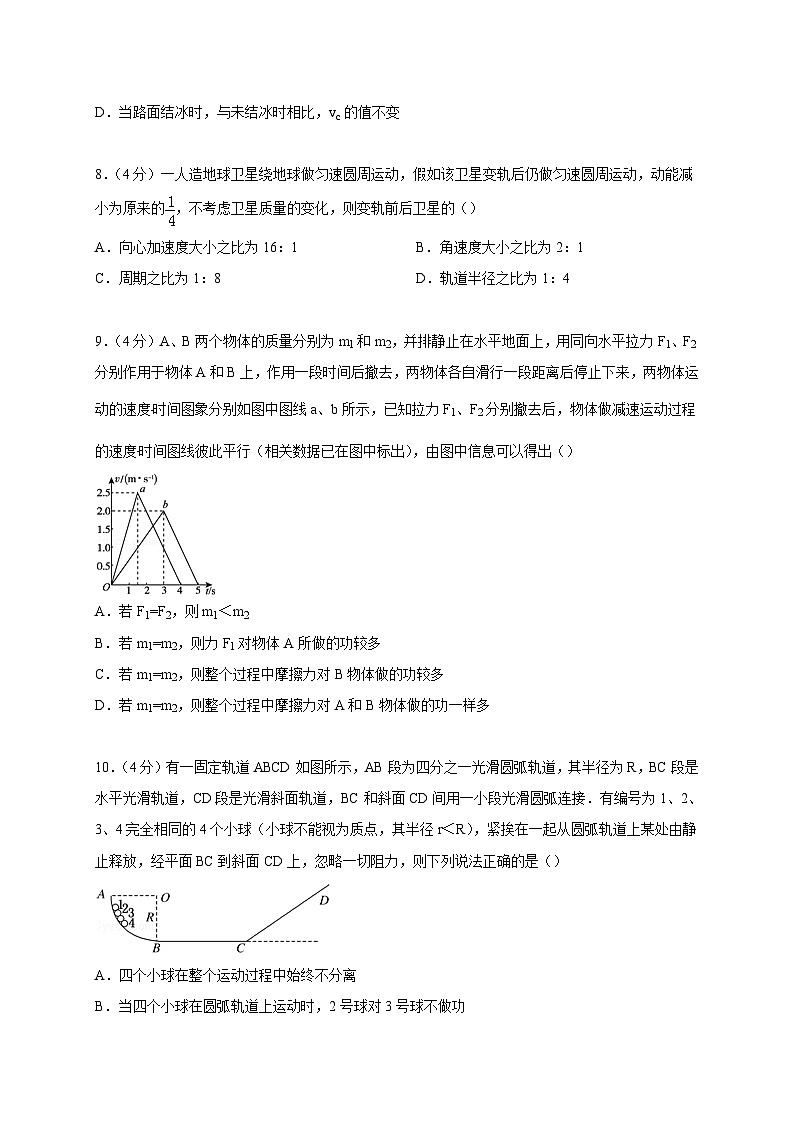 【解析版】湖北省黄冈中学2014-2015学年高一下学期期中物理试卷第3页