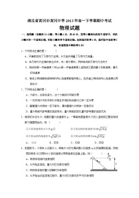 湖北省黄冈中学2012-2013学年高一下学期期中考试物理试题