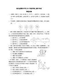 湖北省黄冈中学2014-2015学年高二上学期期中考试物理试题 Word版含答案