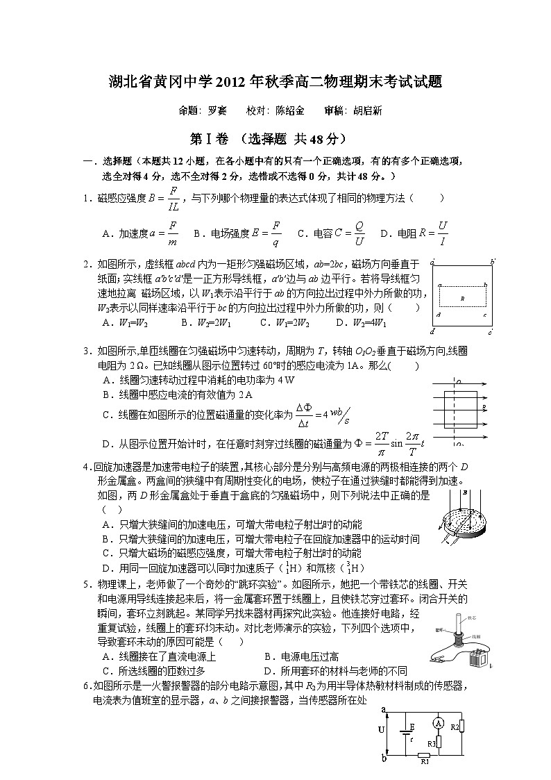湖北省黄冈中学2012-2013学年高二上学期期末考试物理试题第1页