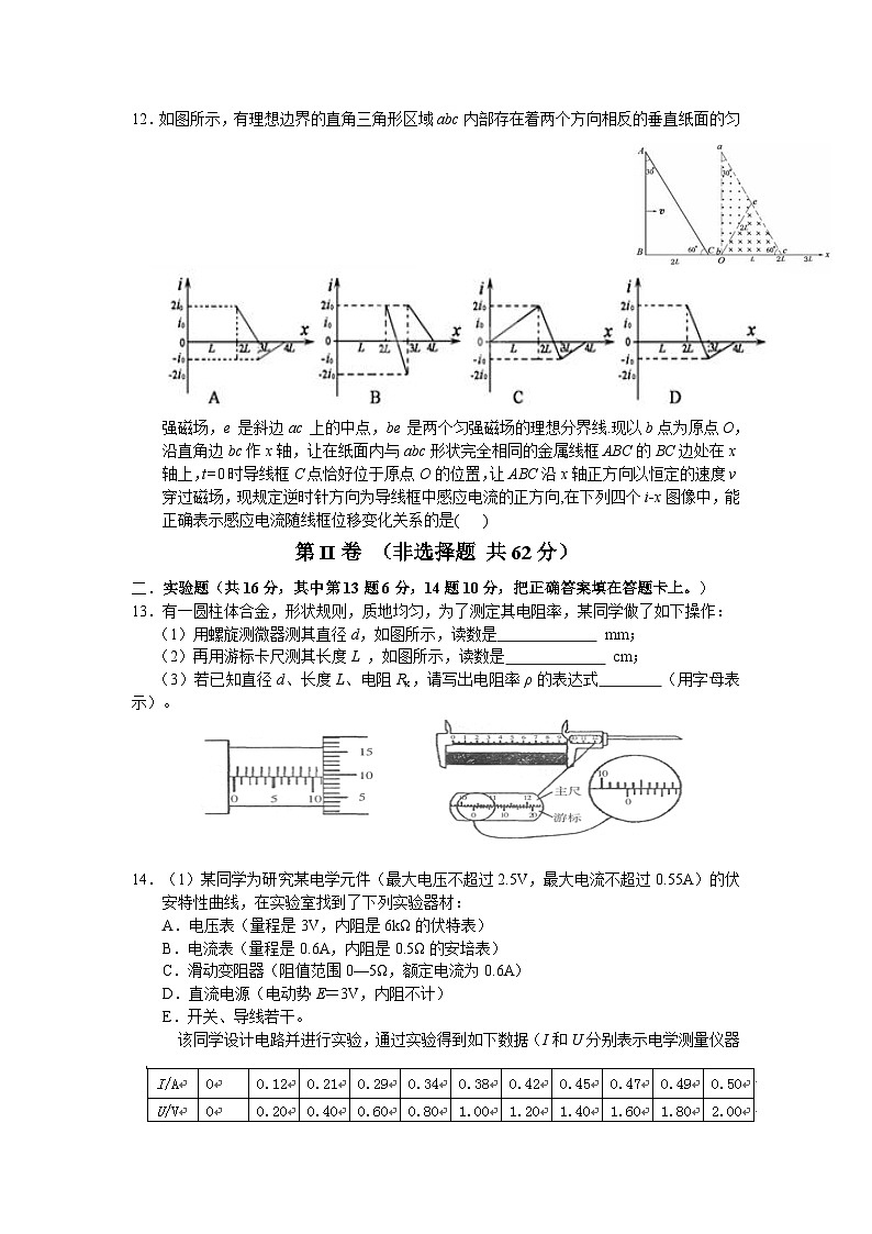 湖北省黄冈中学2012-2013学年高二上学期期末考试物理试题第3页