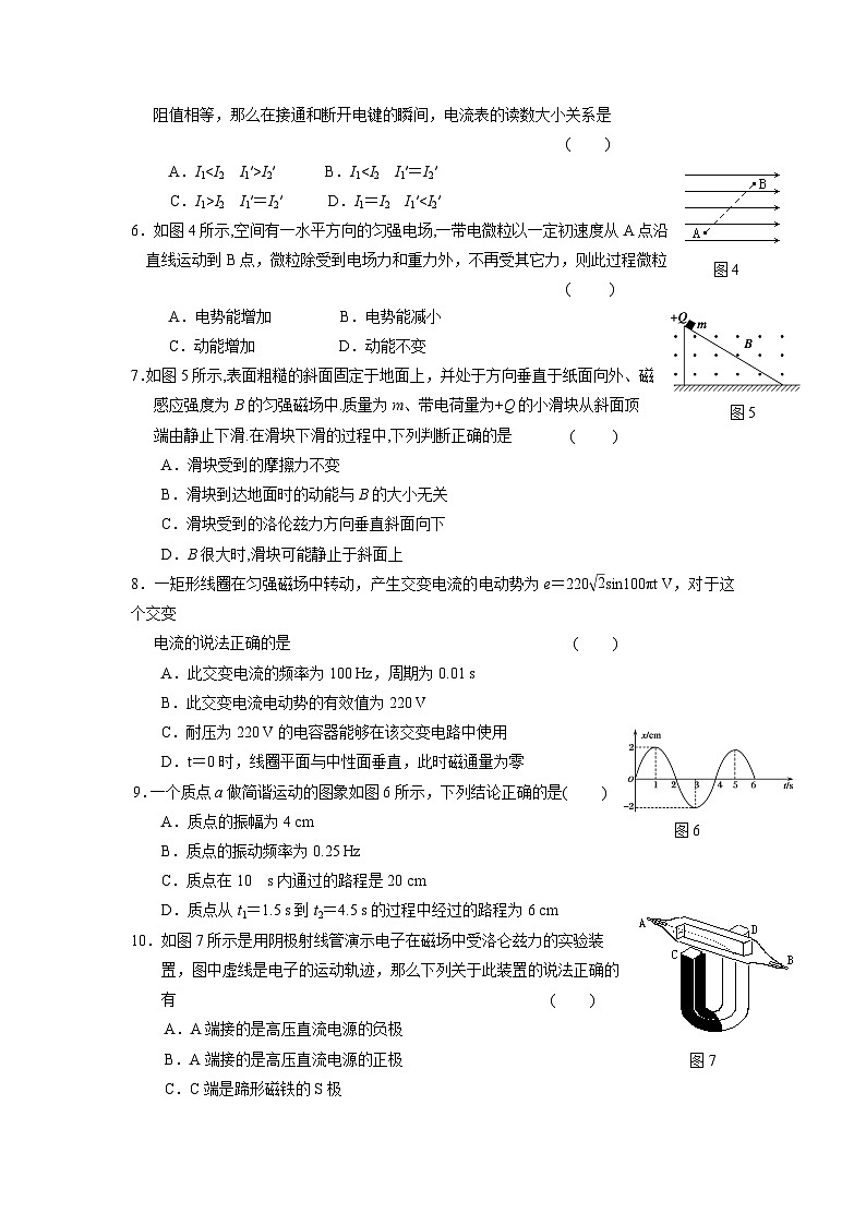 湖北省黄冈中学2013-2014学年高二上学期期末考试 物理试题 Word版含答案第2页