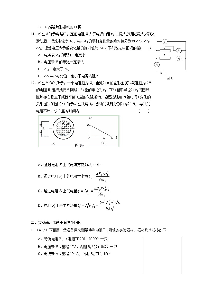 湖北省黄冈中学2013-2014学年高二上学期期末考试 物理试题 Word版含答案第3页