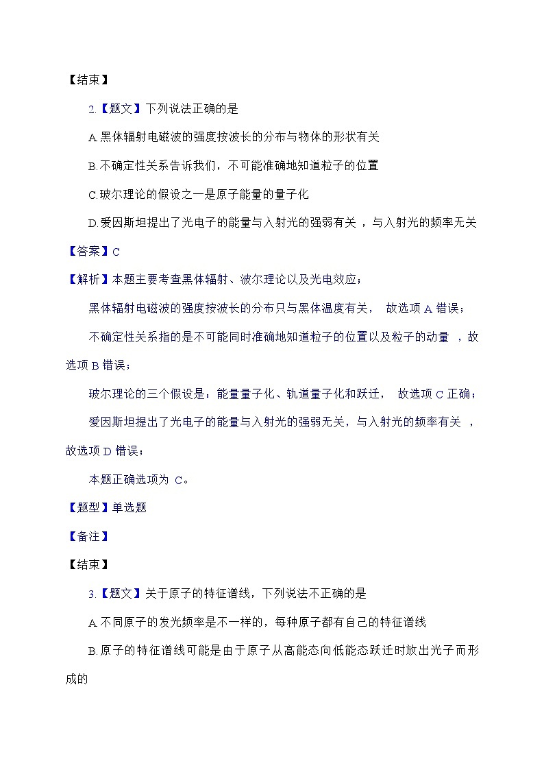 【解析版】湖北省黄冈中学2014-2015学年高二下学期期中考试物理试题第2页