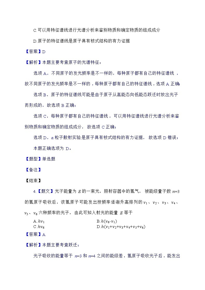 【解析版】湖北省黄冈中学2014-2015学年高二下学期期中考试物理试题第3页