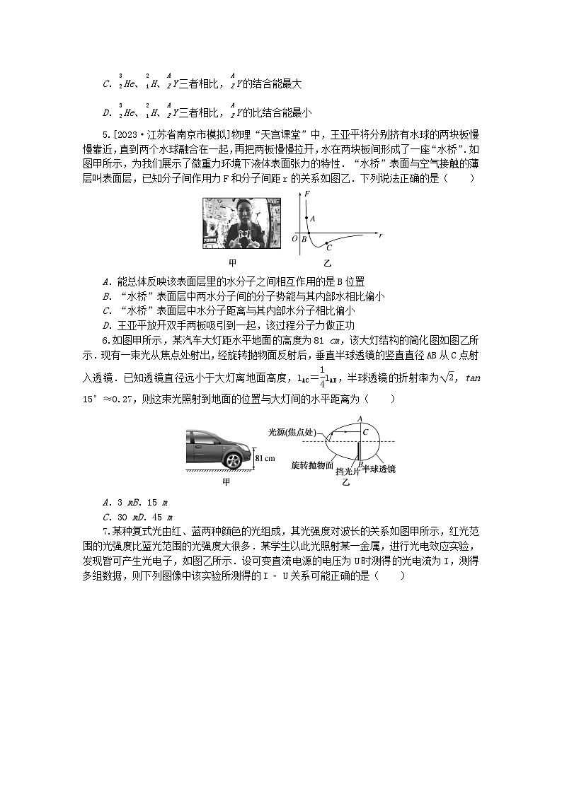 2024版新教材高考物理复习特训卷热光原部分素养综合评价第2页