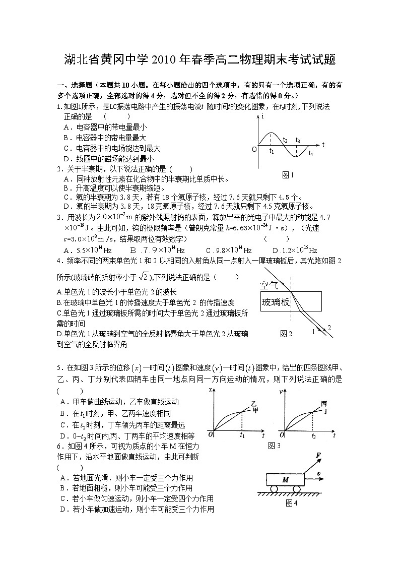 湖北省黄冈中学09-10学年高二下学期期末考试（物理）第1页