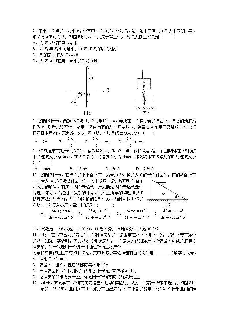 湖北省黄冈中学09-10学年高二下学期期末考试（物理）第2页