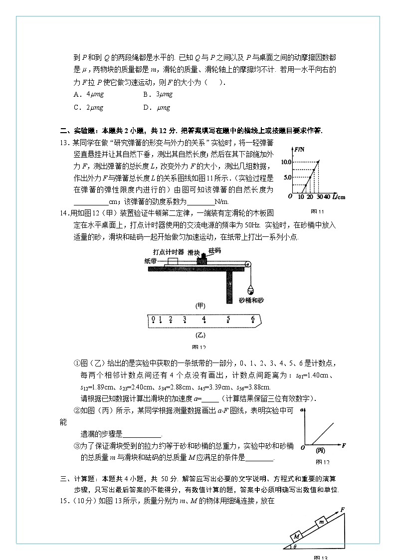 湖北省黄冈中学2011-2012学年高二下学期期末考试物理试题第3页
