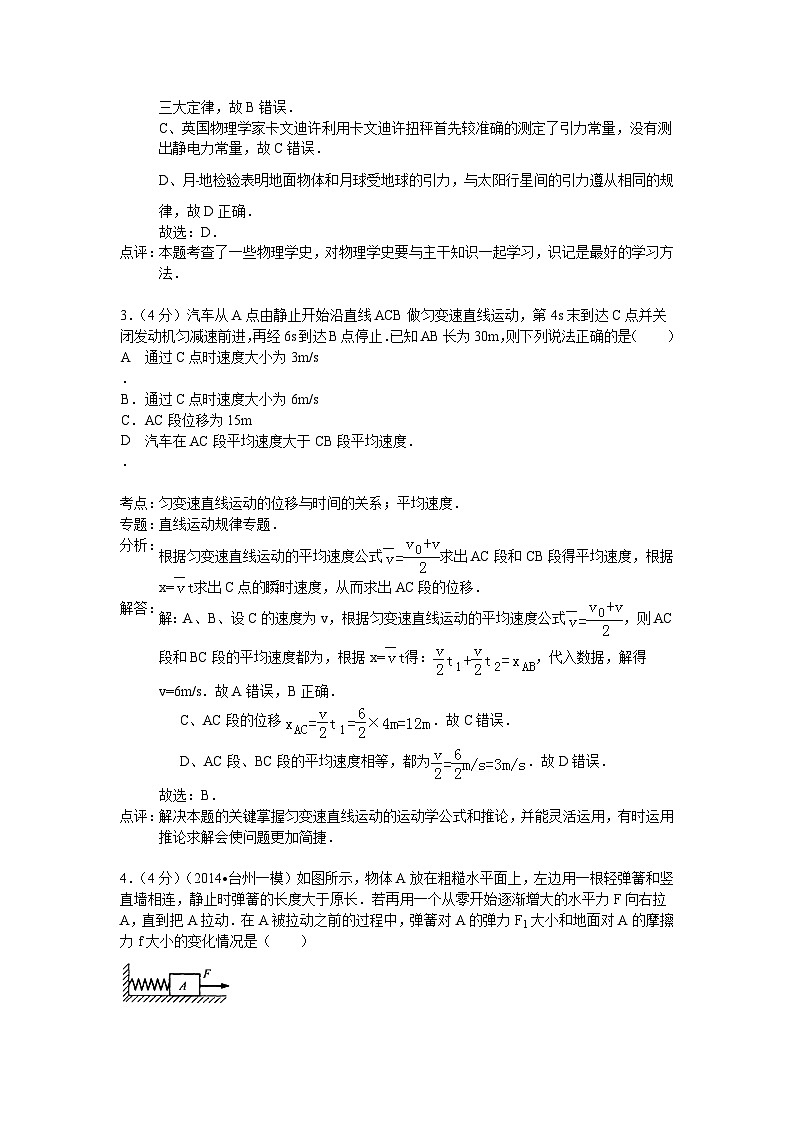 湖北省黄冈中学2015届高三上学期期中考试物理试卷（解析版）第2页