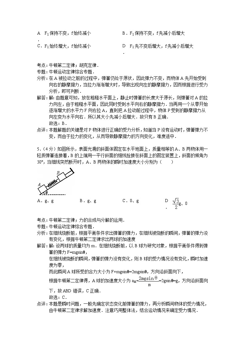 湖北省黄冈中学2015届高三上学期期中考试物理试卷（解析版）第3页