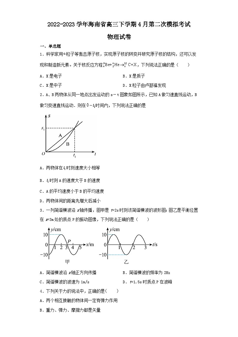 2022-2023学年海南省高三下学期4月第二次模拟考试物理试卷（含解析）01
