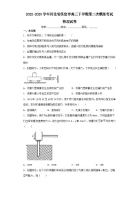 2022-2023学年河北省保定市高三下学期第二次模拟考试物理试卷（含解析）