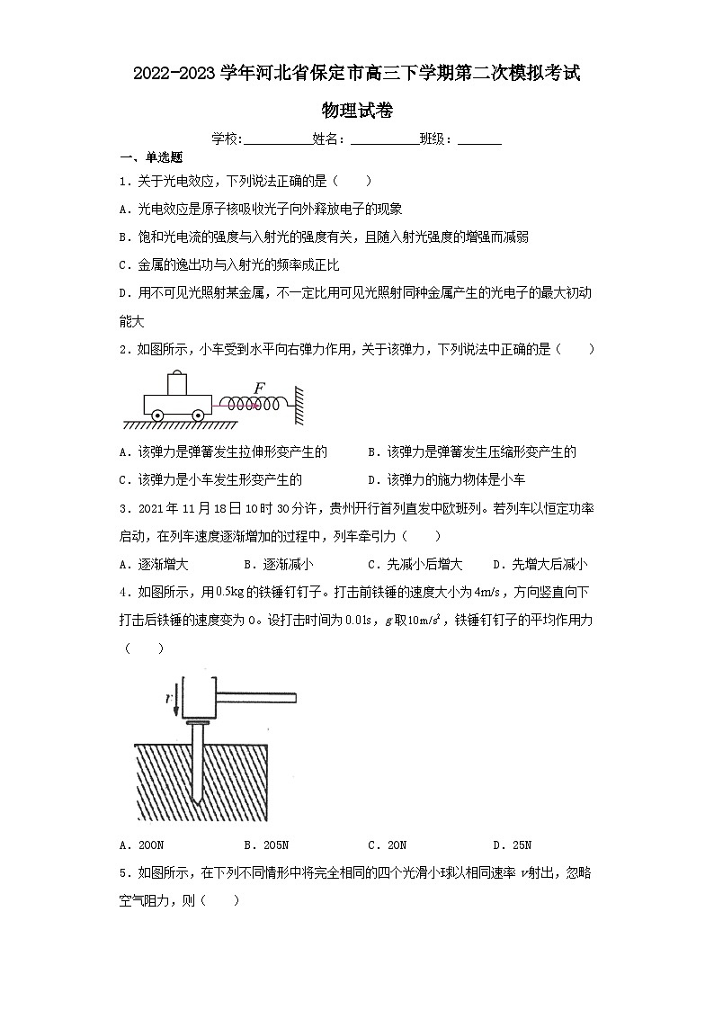 2022-2023学年河北省保定市高三下学期第二次模拟考试物理试卷（含解析）01