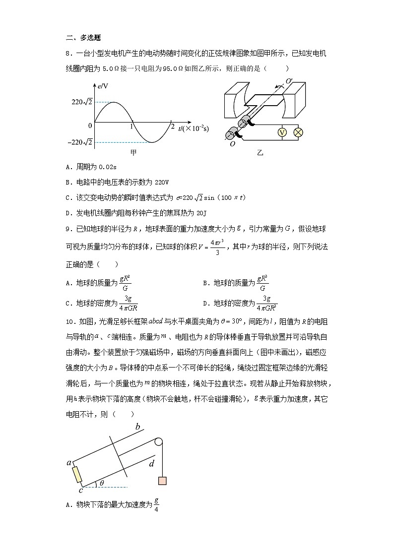 2022-2023学年河北省保定市高三下学期第二次模拟考试物理试卷（含解析）03