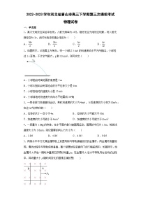 2022-2023学年河北省唐山市高三下学期第三次模拟考试物理试卷（含解析）