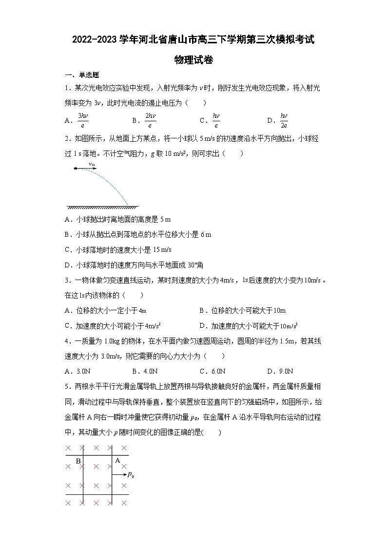2022-2023学年河北省唐山市高三下学期第三次模拟考试物理试卷（含解析）01
