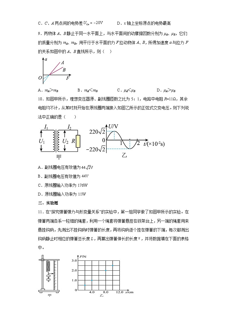 2022-2023学年河北省唐山市高三下学期第三次模拟考试物理试卷（含解析）03