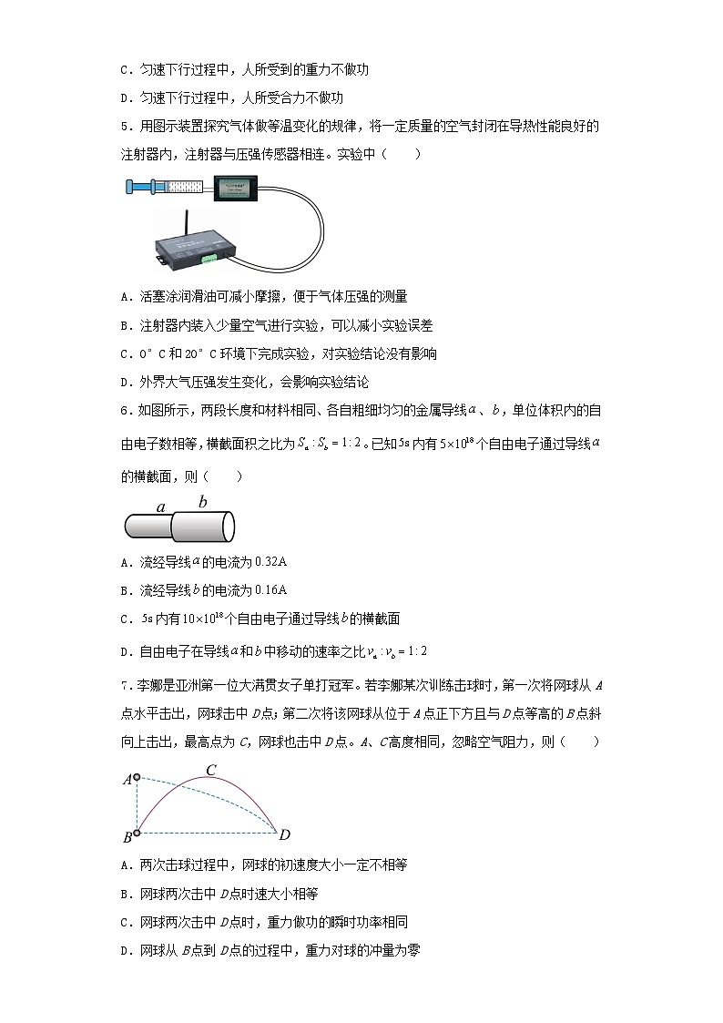 2022-2023学年江苏省南通市高三上学期第一次模拟考试物理试卷（含解析）第2页