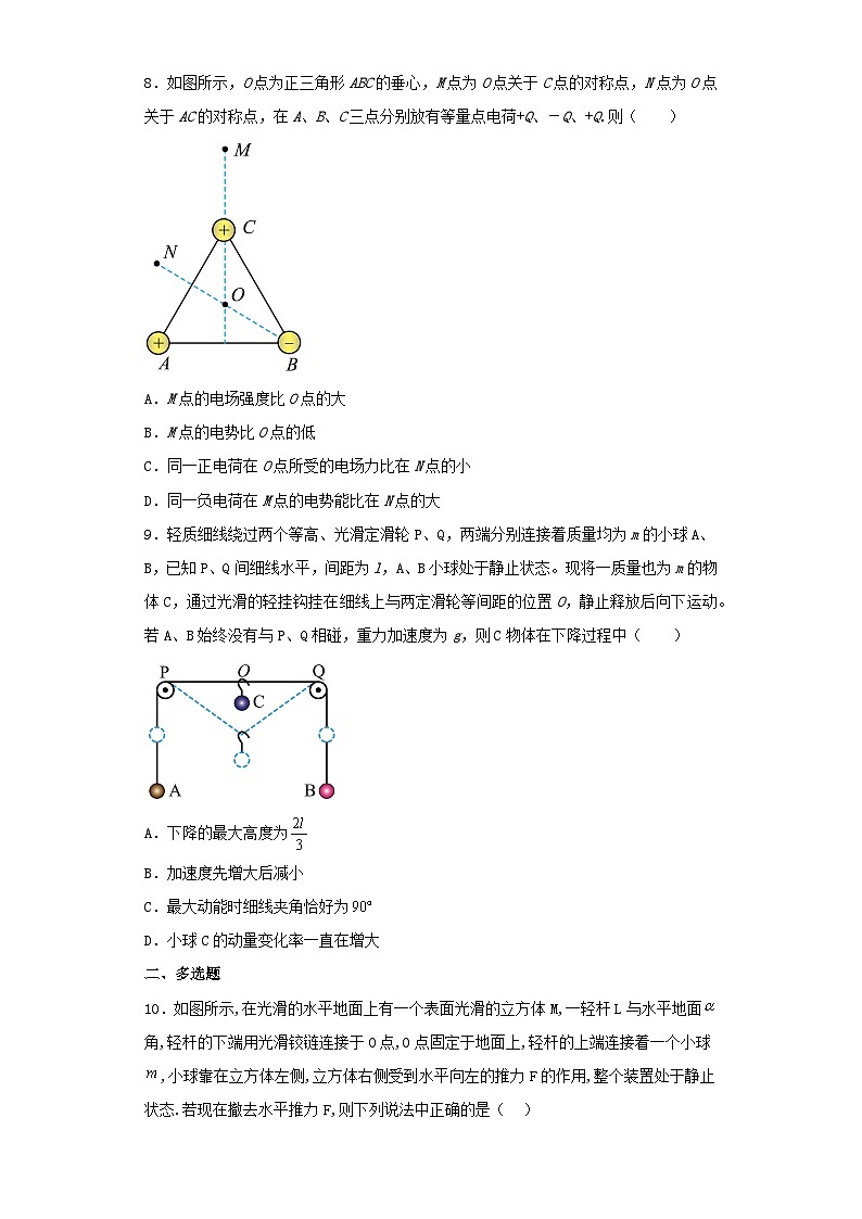 2022-2023学年江苏省南通市高三上学期第一次模拟考试物理试卷（含解析）第3页
