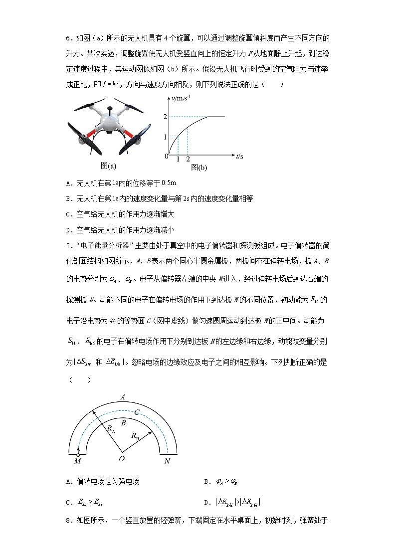 2022-2023学年重庆市高三下学期第三次模拟考试物理试卷（含解析）第2页