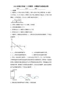 2023届重庆市高三上学期第一次模拟考试物理试卷（含解析）