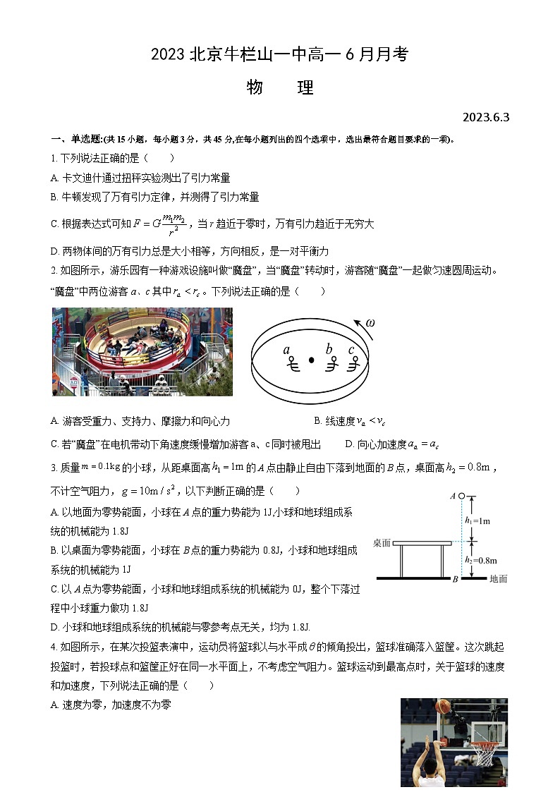 北京市顺义区牛栏山一中2022-2023学年高一下学期6月月考物理01