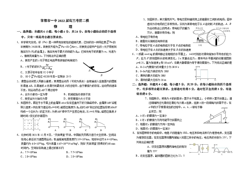 2022届湖南省常德市第一中学高三下学期二模物理试题及答案01