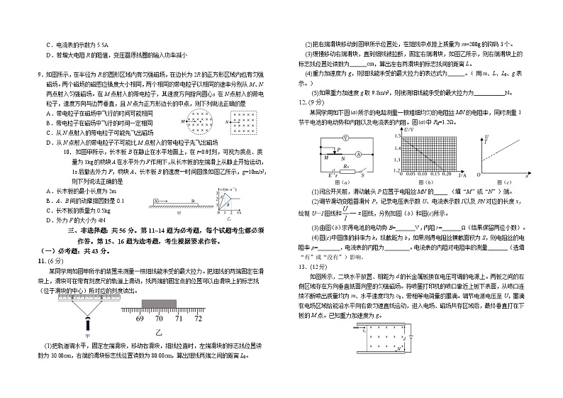 2022届湖南省常德市第一中学高三下学期二模物理试题及答案02