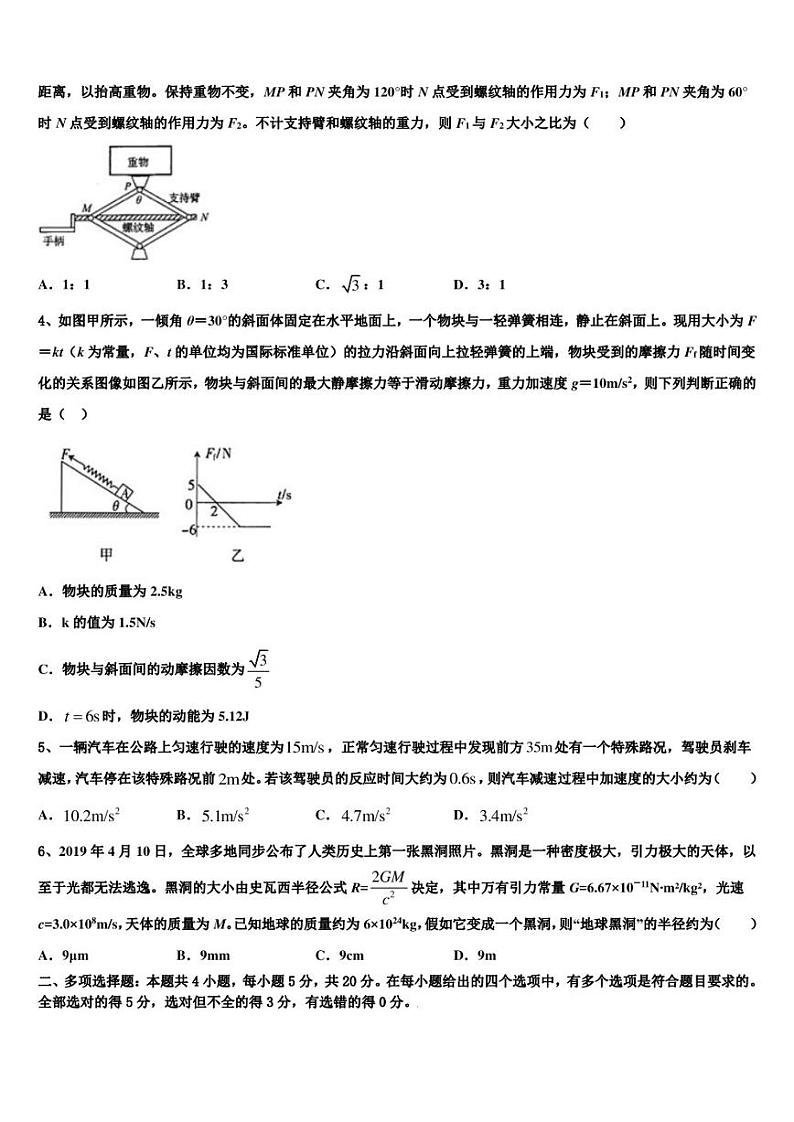 2023届山东省枣庄、滕州市新课标Ⅱ卷高考考前15天终极冲刺物理试题第2页
